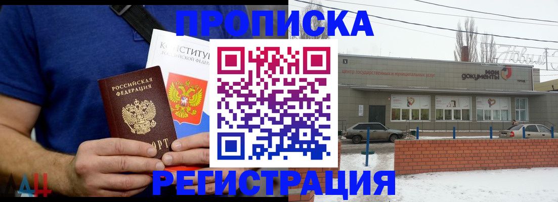 где прописаться в Нефтекамске