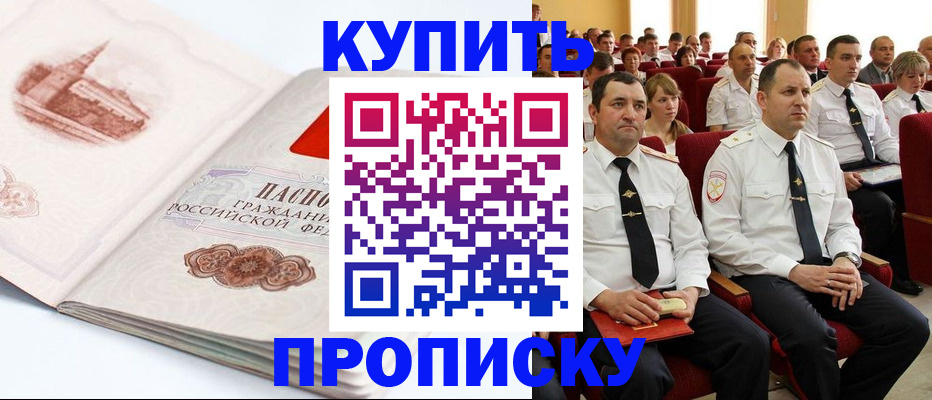 временная прописка в Нефтекамске