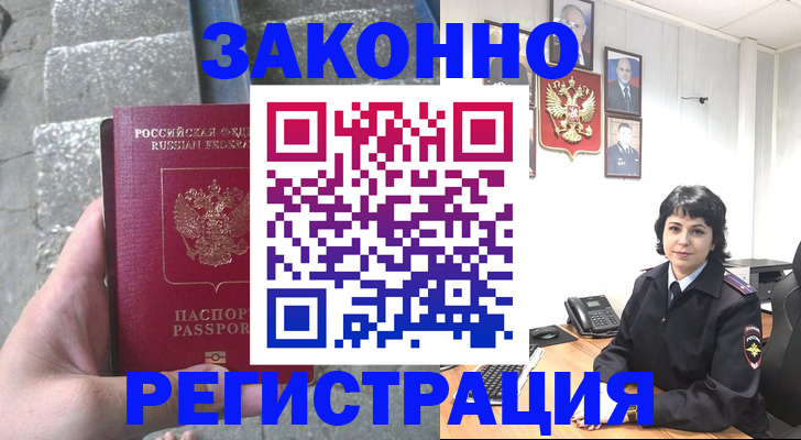 прописка законно в Нефтекамске